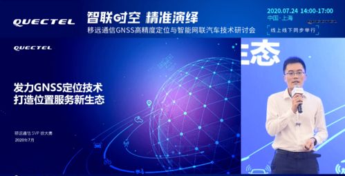 移遠(yuǎn)通信發(fā)力GNSS高精度定位技術(shù)，以通信技術(shù)為基石，構(gòu)筑位置服務(wù)新生態(tài)