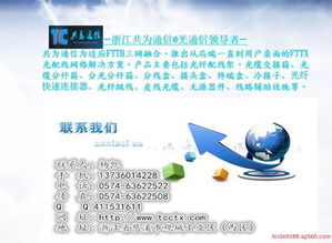 浙江慈溪市共為通信設(shè)備制造廠簡介與產(chǎn)品介紹