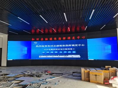 熱烈祝賀新疆和田縣融媒體指揮調(diào)度中心無縫液晶拼接屏項(xiàng)目順利竣工